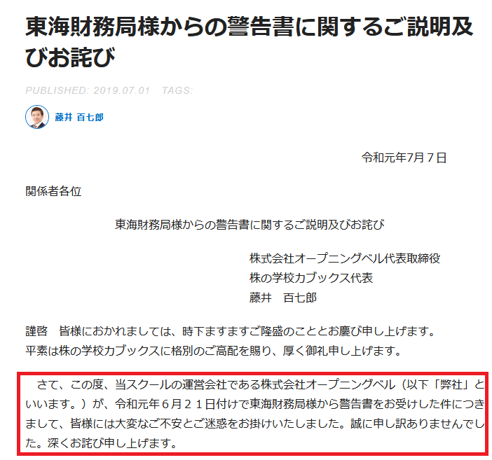 株の学校カブックス　金融庁から警告
